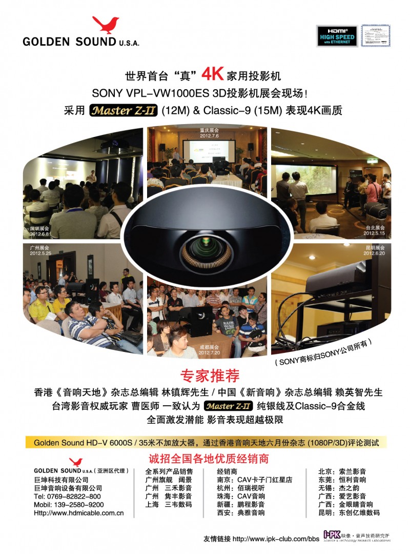 2012年8月家庭影院杂志左页广告