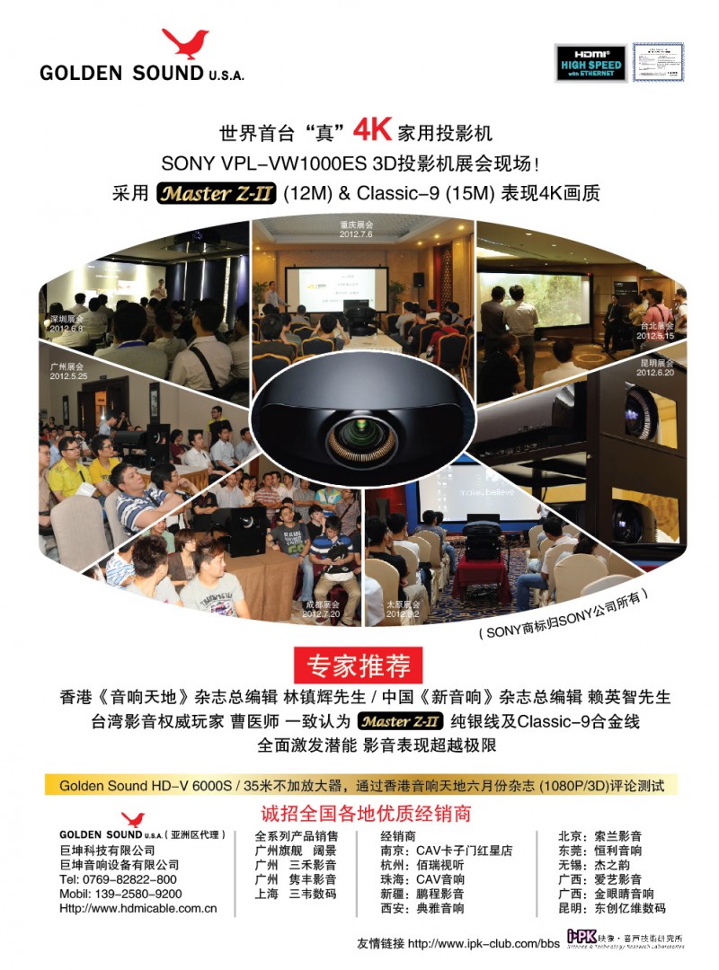 2012年家9月庭影院杂志左页广告