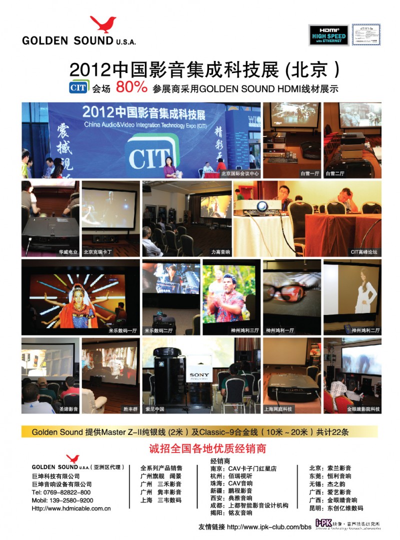 2012年10月家庭影院杂志广告
