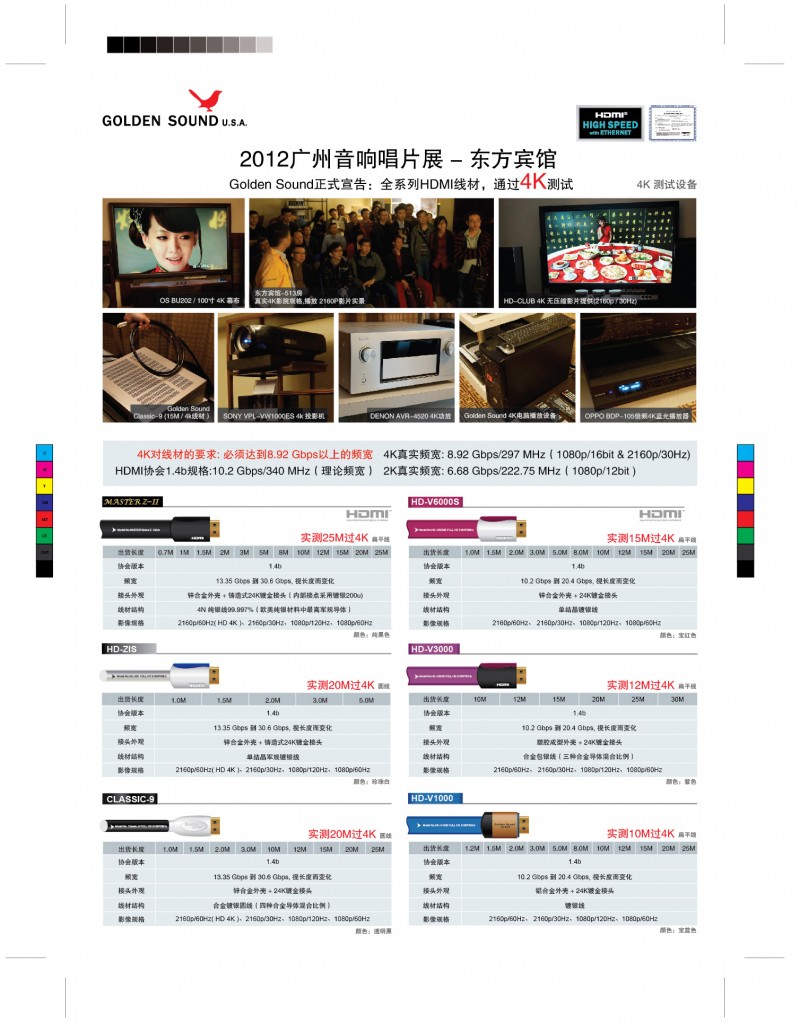 2012年10月家庭影院杂志广告