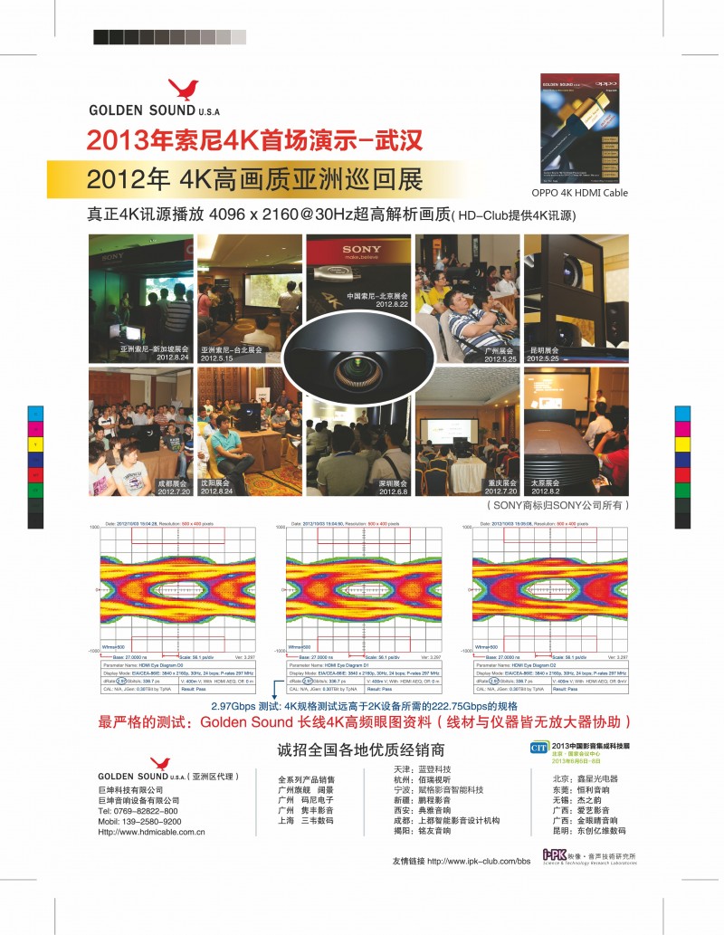 2013年1月到6月的家庭影院杂志广告