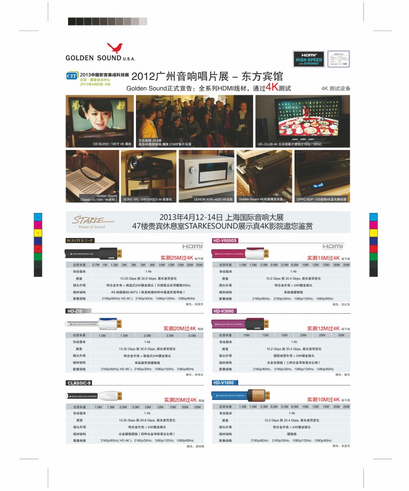 2013年1月到6月的家庭影院杂志广告