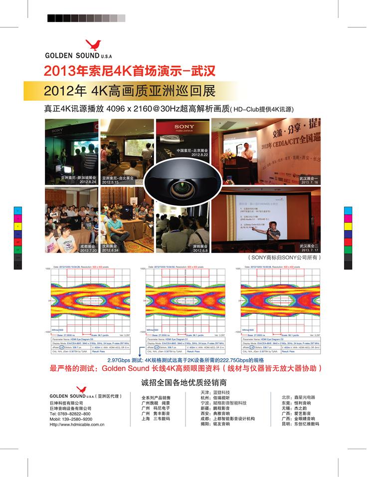 2013年8月家庭影院杂志广告