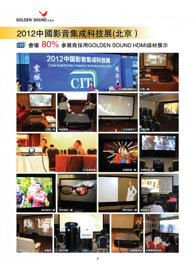 2012年中国影音集成科技展（北京）