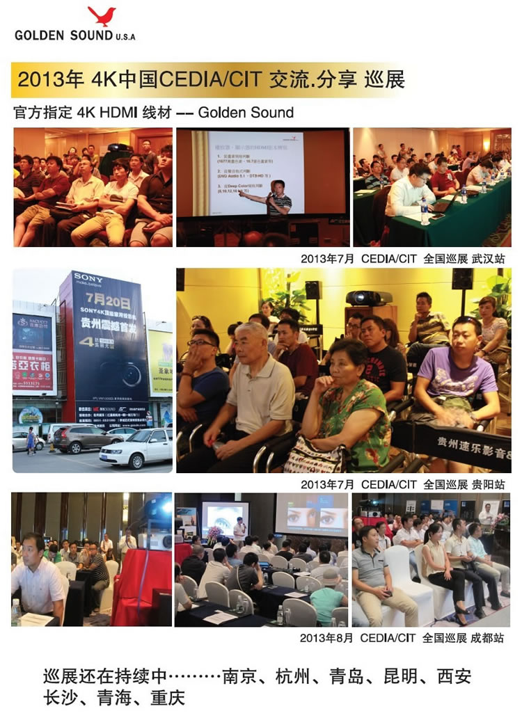 2013年4K高画质武汉贵阳巡回展