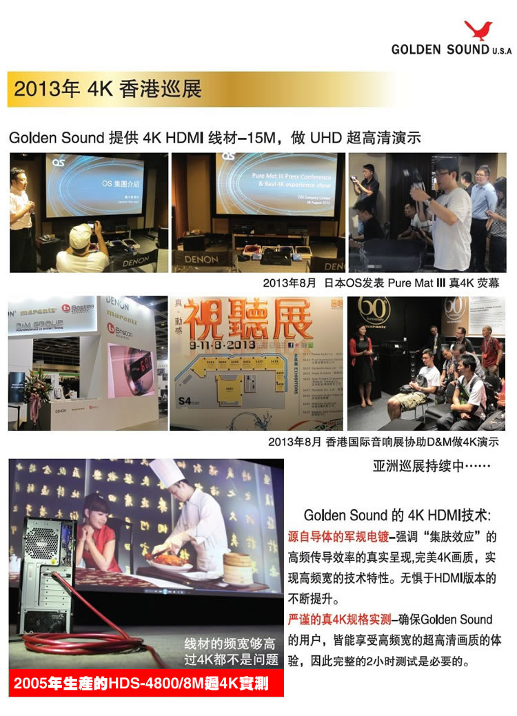 2013年8月香港4K巡回展