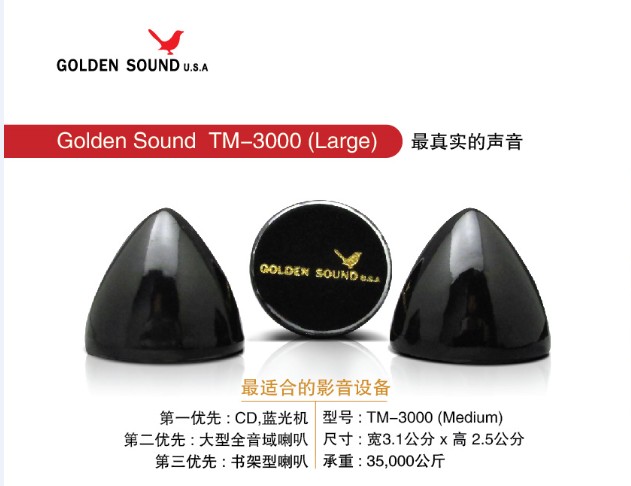 TM-3000 精密陶瓷角錐 音响器材中的宝贝