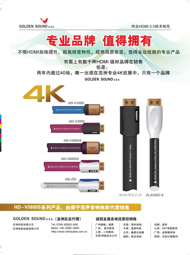 2013年11月家庭影院杂志广告-2013年12月6号东方宾馆音响展513号房