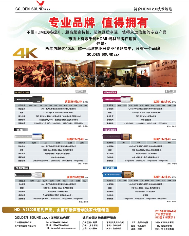 2013年11月家庭影院杂志广告-2013年12月6号东方宾馆音响展513号房