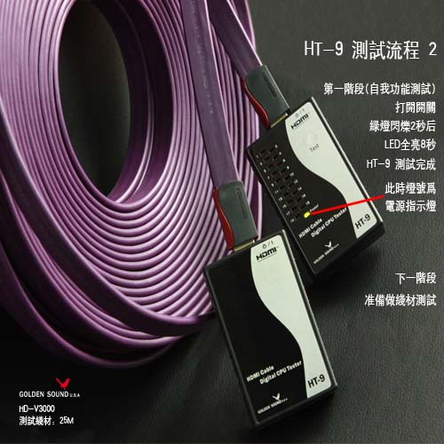 HT-9 测试器